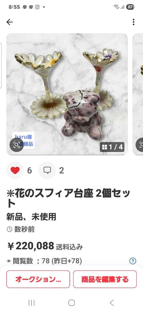 ❈haru様 ご依頼品 ゴビ瑪瑙 ブレスレット