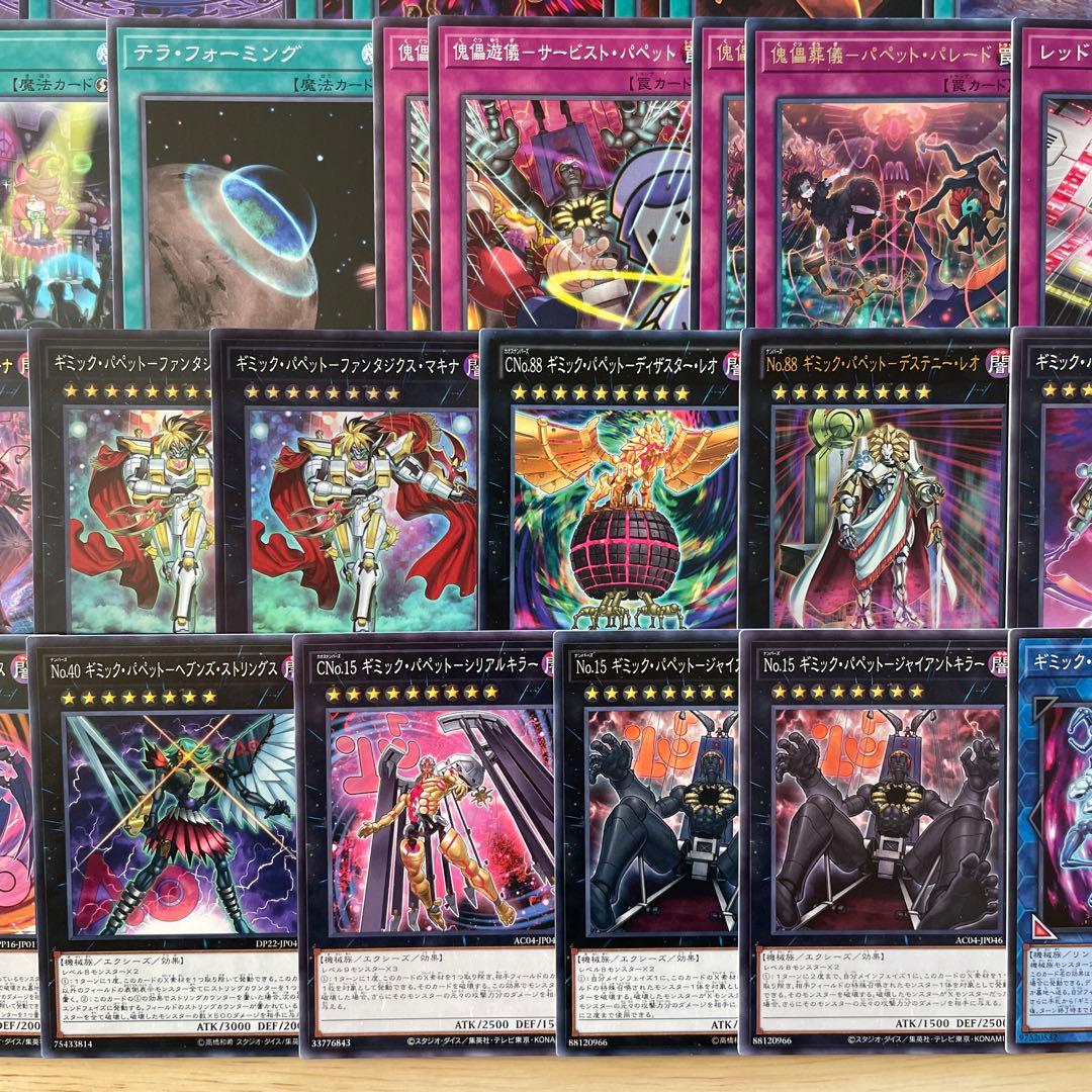 本格構築 ギミックパペットデッキ デビルズストリングス キラーナイト