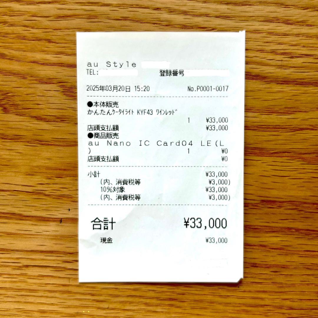 sappy sappy au かんたんケータイ ライト KYF43