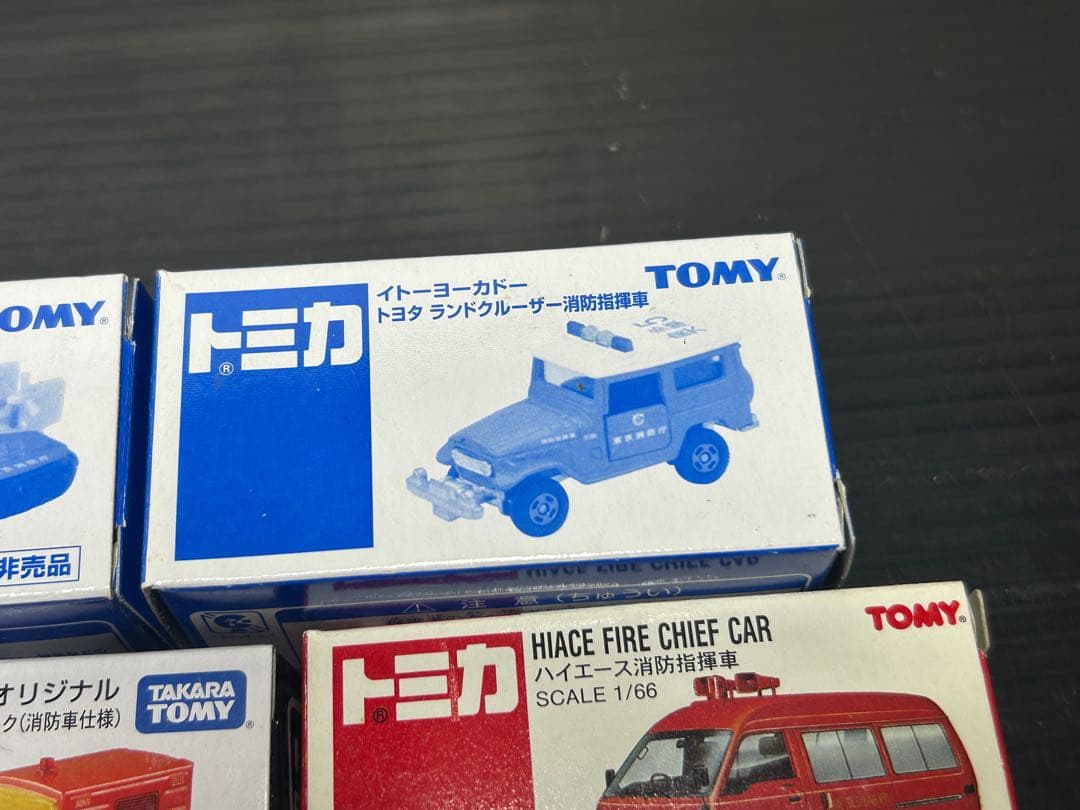 当時物　トミカ　限定品&カタログ落ち　消防セット