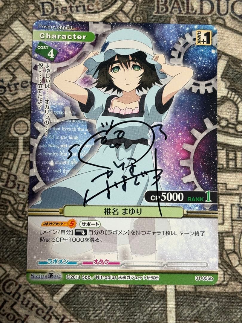 プリズムコネクト　STEINS;GATE 椎名まゆり　直筆サイン