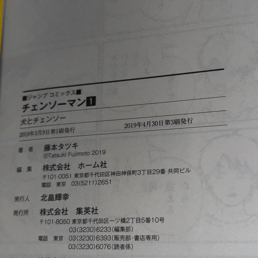 チェンソーマン 全巻 3巻以降初版 映画特典冊子 + さよなら絵梨
