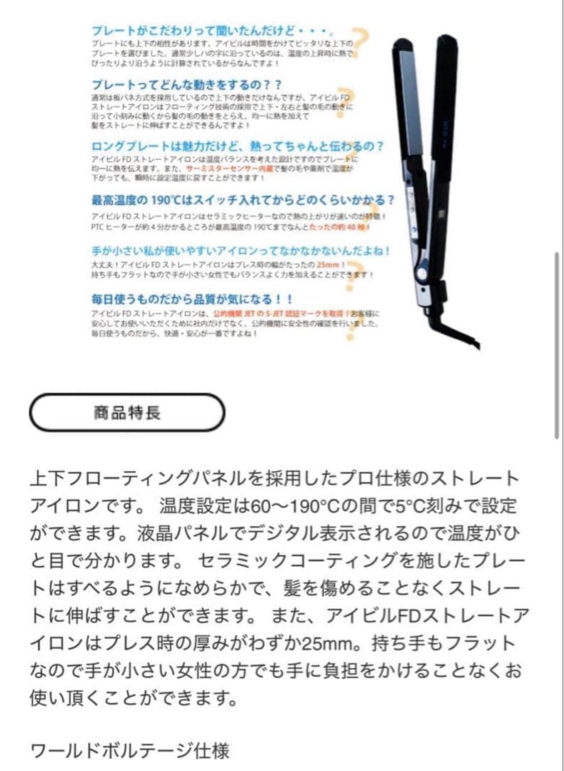 AIVIL FDストレートアイロン