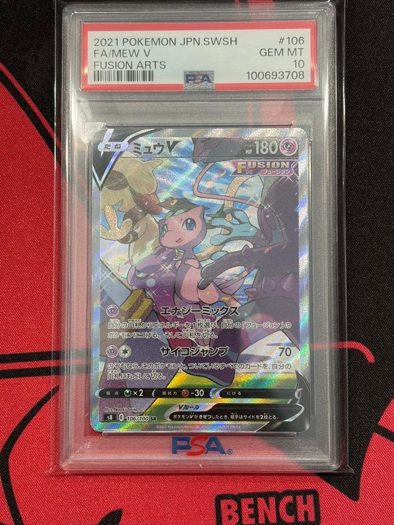 ミュウV SR SA PSA10