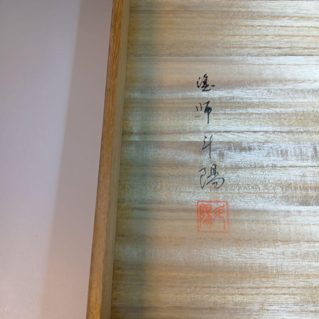 輪島塗　卓上膳5枚　共箱　未使用品　　 作家物　伝統工芸