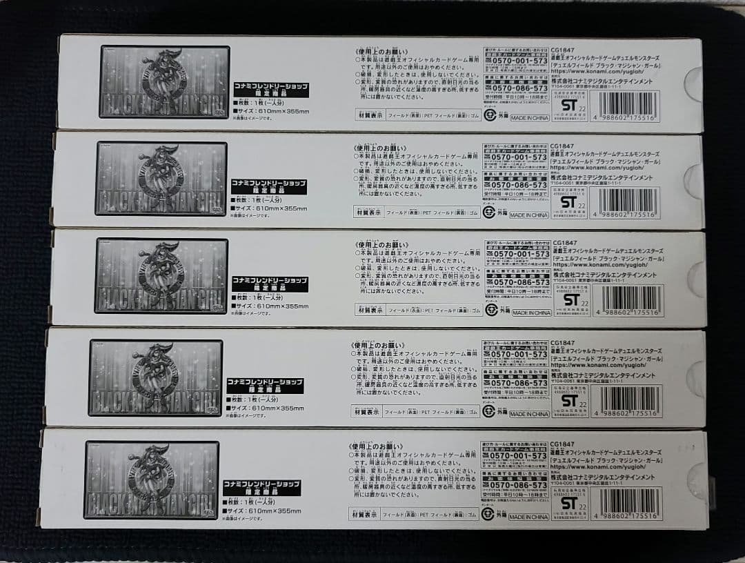 ブラックマジシャンガール デュエルフィールド