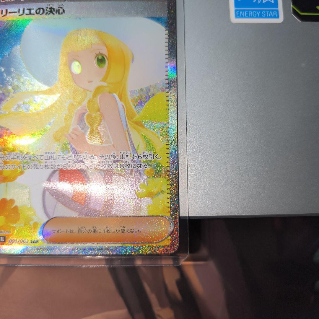 即日発送❗️ポケモンカード　メガブレイブ　リーリエの決心SAR 091/063②