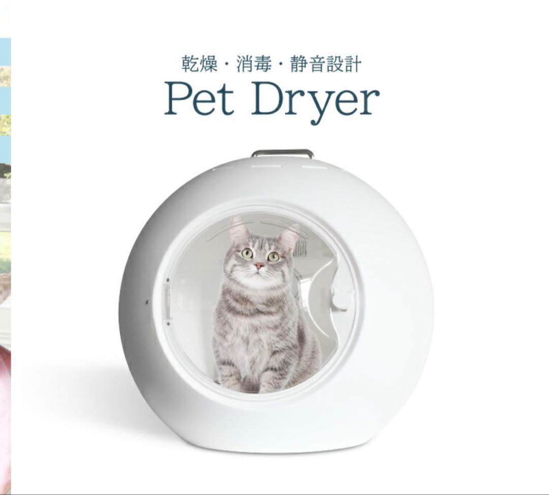 広域温度設定 送風 ペットドライヤー CW-020 球形 ホワイト　猫　犬