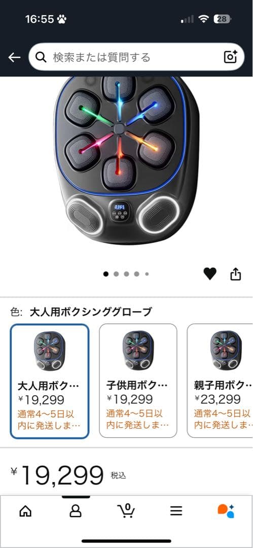 ボクシングマシン　音楽　グローブ　セット　Bluetooth連動