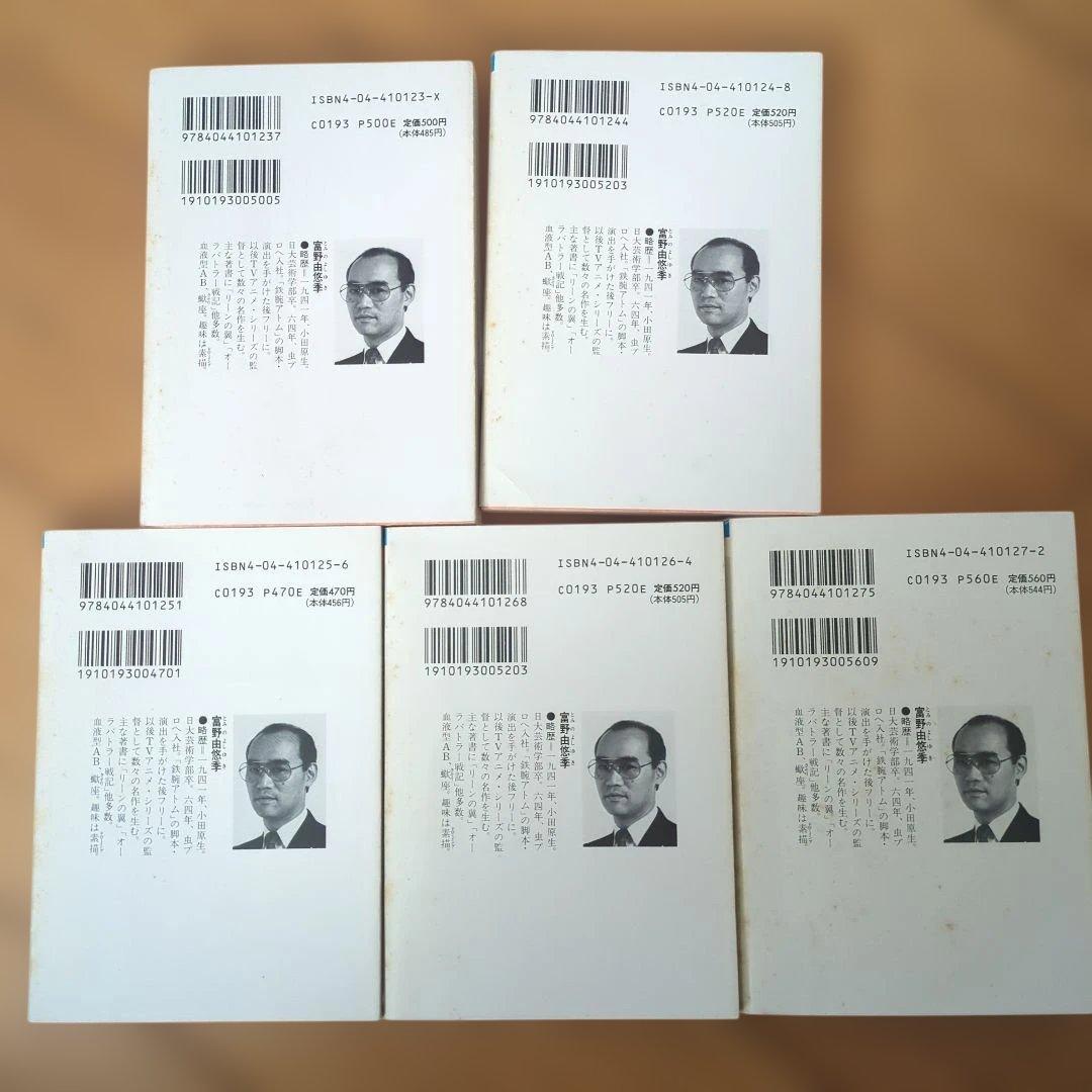 ガイアギア 富野由悠季著 角川スニーカー文庫