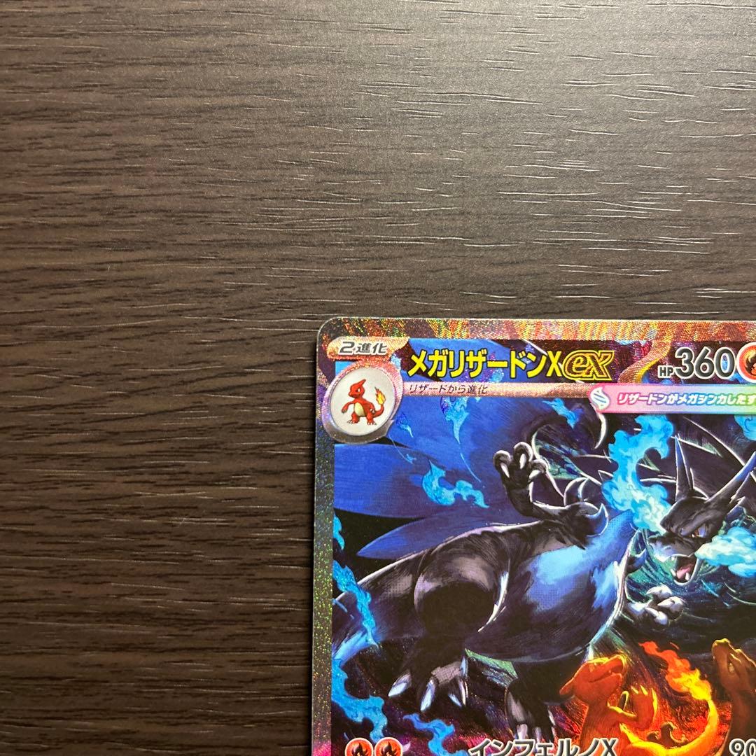 メガリザードンX EX SAR 110/080【即時発送】