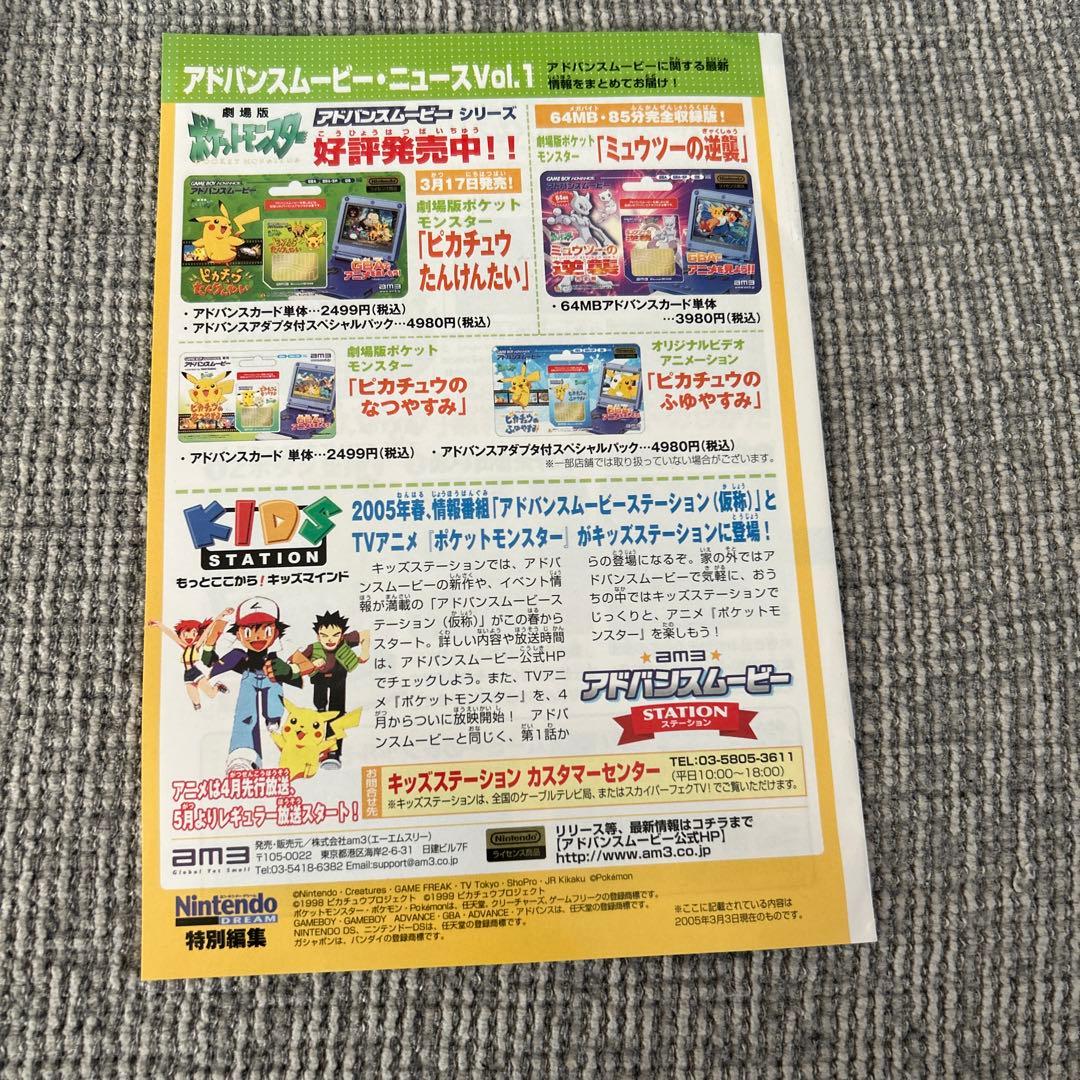 ポケットモンスター　アドバンスムービー　チラシ　うちわ　完全ガイドブック　非売品