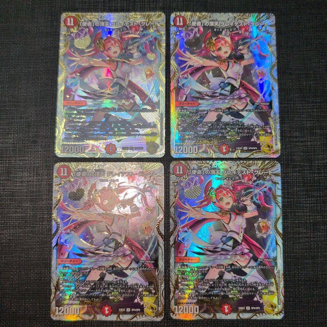 使命の頂天グレイテストグレート ゼニス金トレジャー