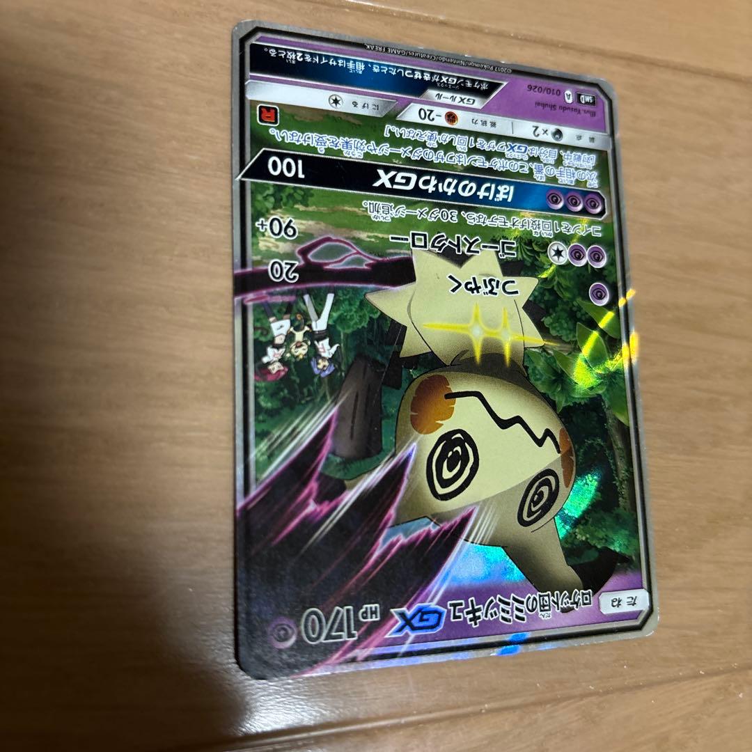 C*様 ポケモンカード　ロケット団のミミッキュ　GX