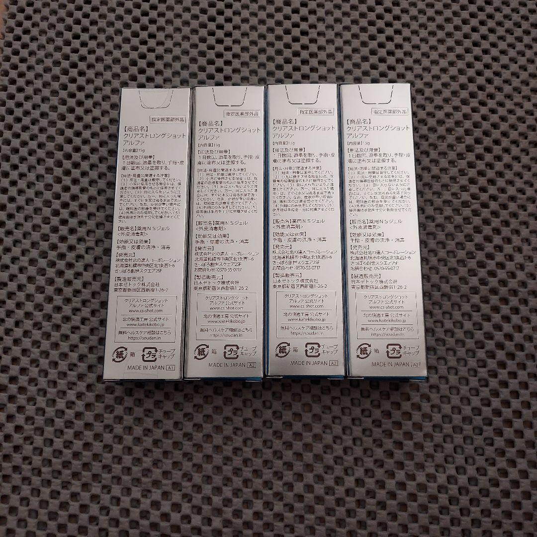 さ*え様 クリアストロングショット アルファ　4本セット