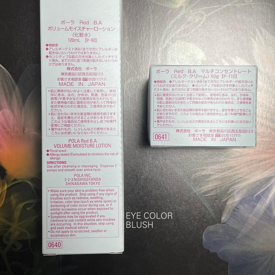 ポーラ Red B.A 2本セット