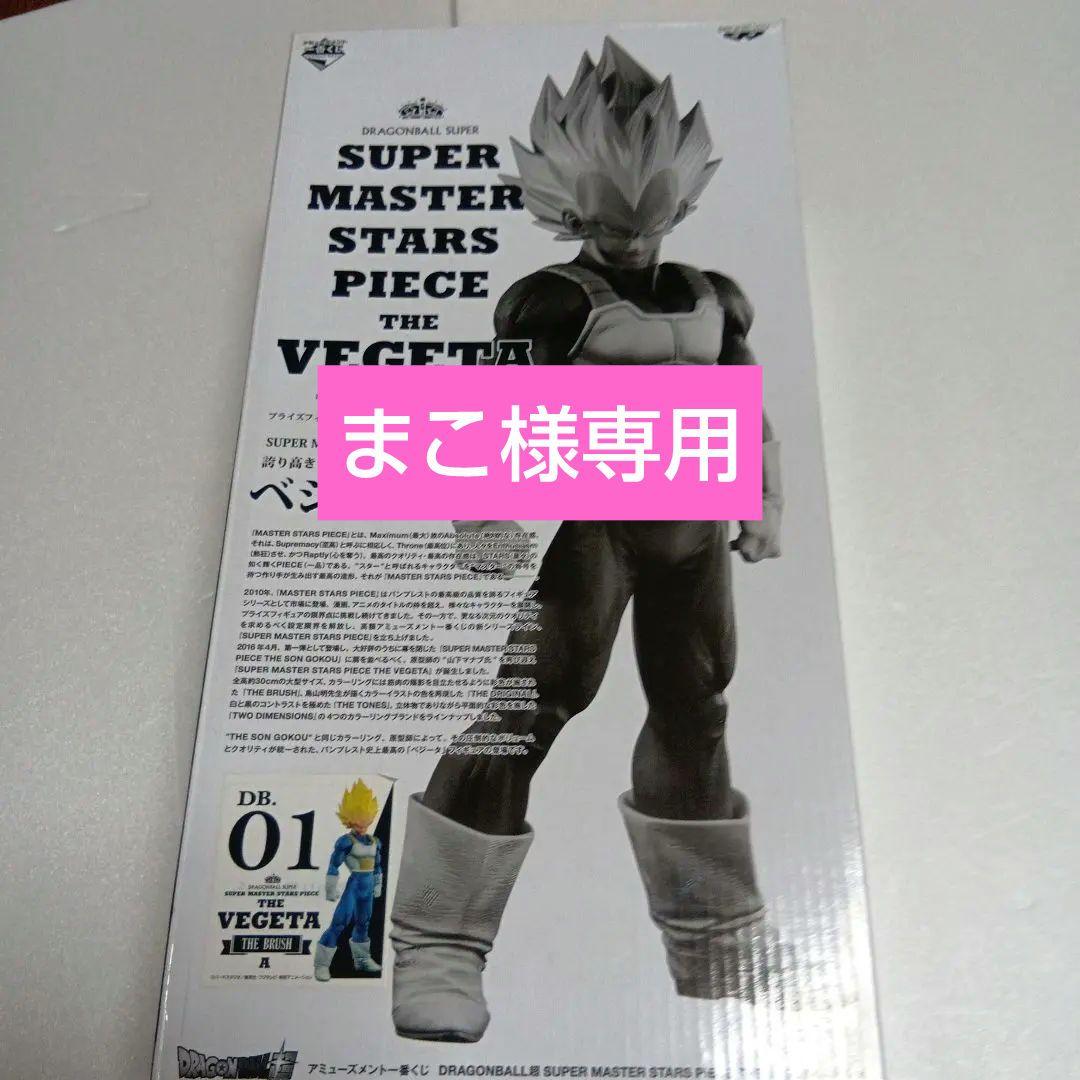 ベジータA01　A賞