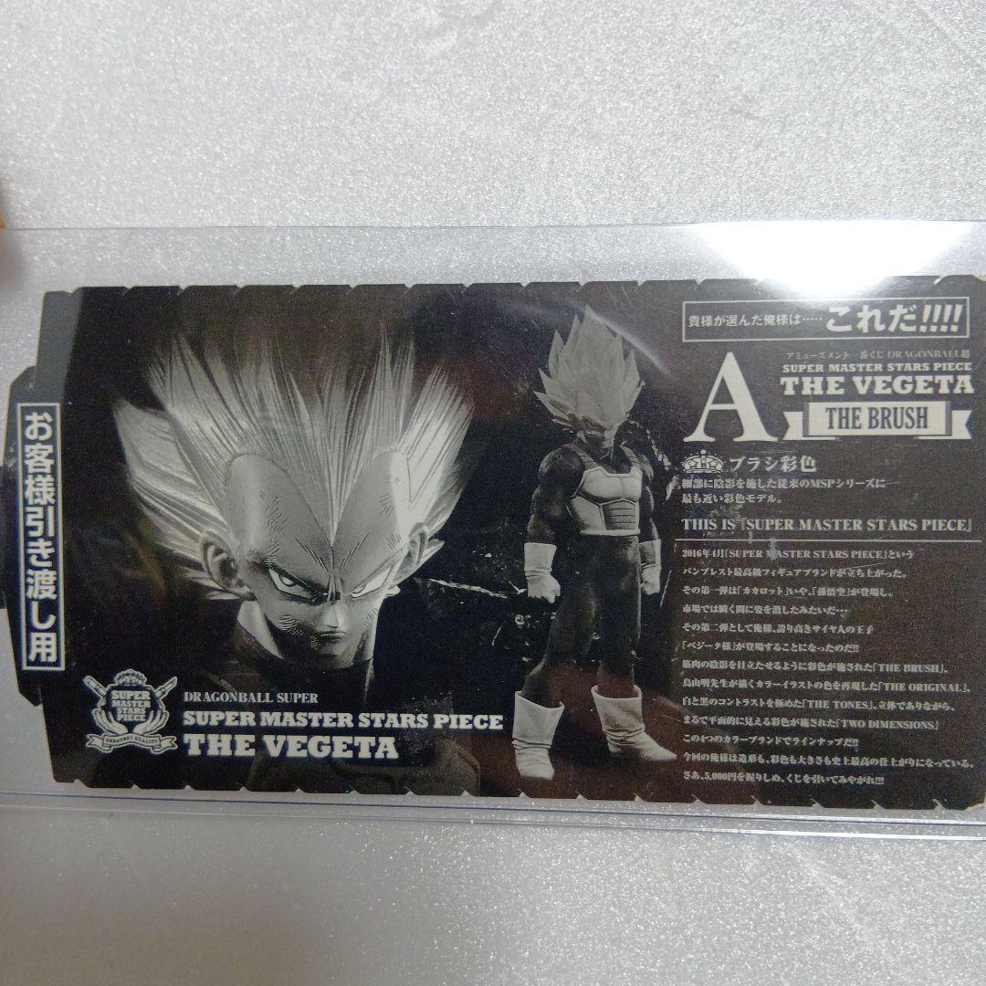 ベジータA01　A賞