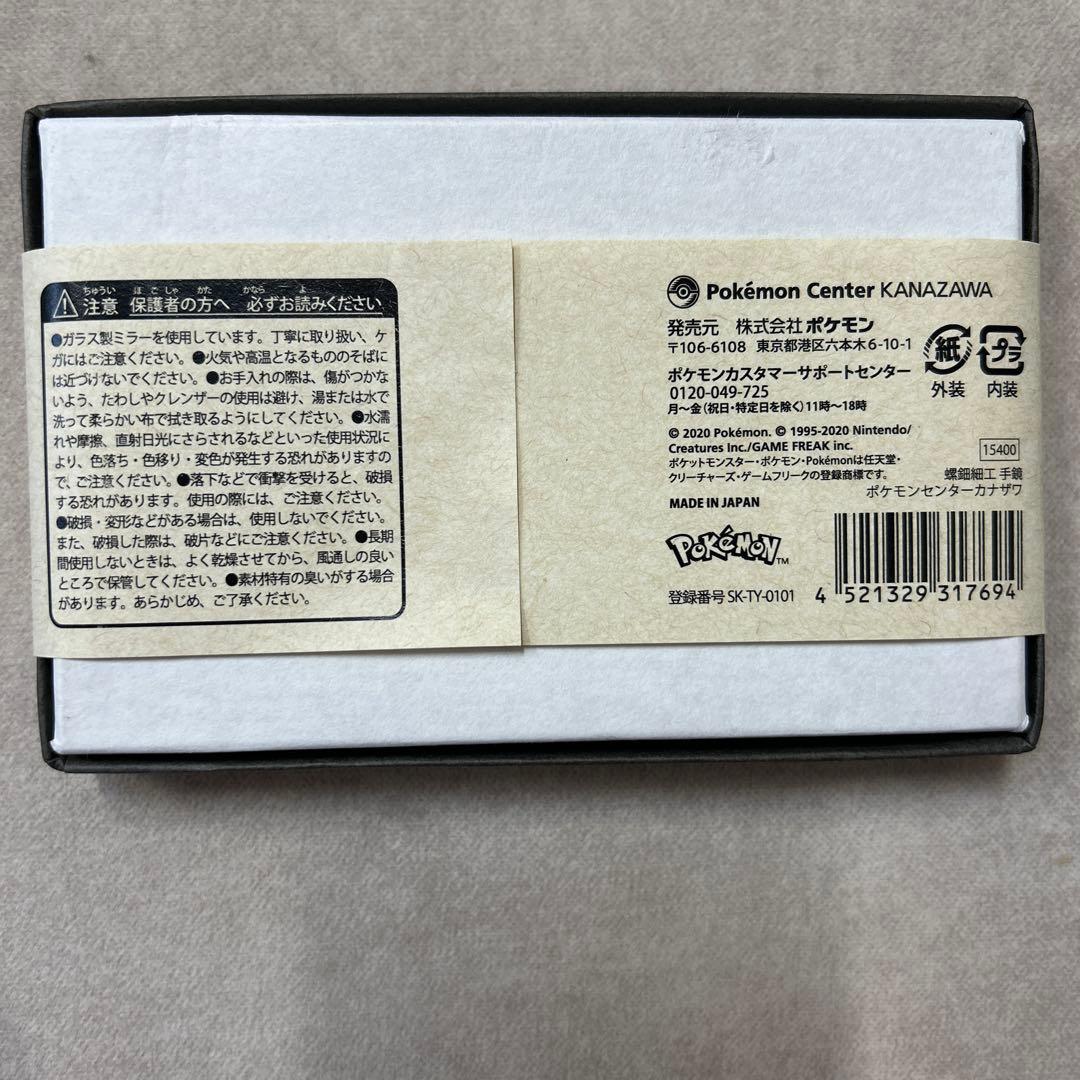 再値下げ★ポケモンセンターカナザワ限定　ミロカロス　手鏡　新品未使用