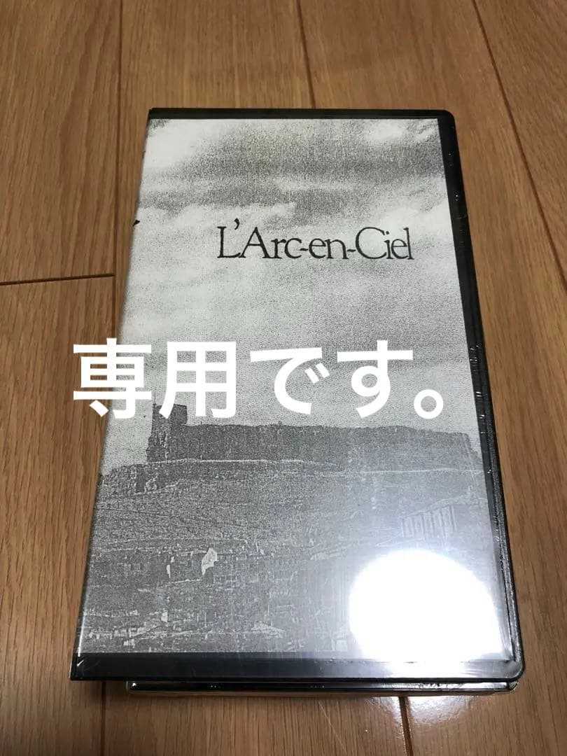 ぱぱ ラルクアンシエル 配布ビデオ 未開封 92年配布 L'Arc