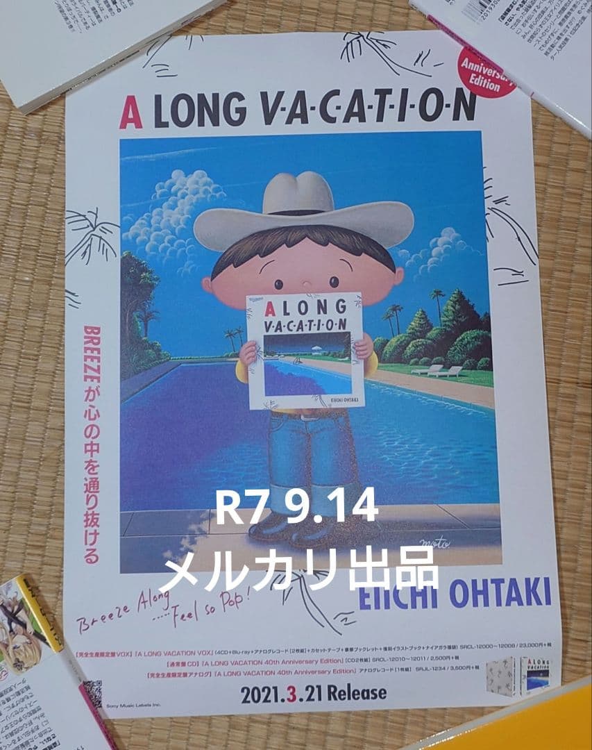 ロングバケーション　40周年当選品　本秀康　A3ポスター　非売品