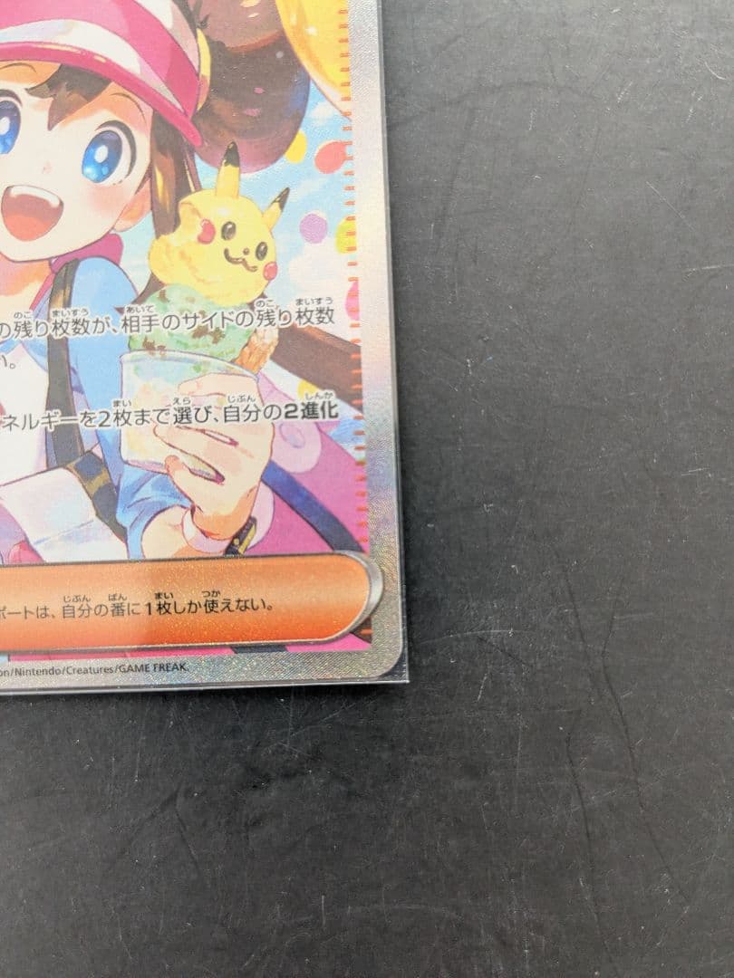 ホロエラーカード！メイのはげまし SAR 115/080 ポケモンカード