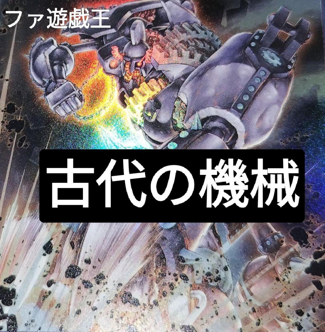 遊戯王デッキ　古代の機械デッキ　ガチ構築