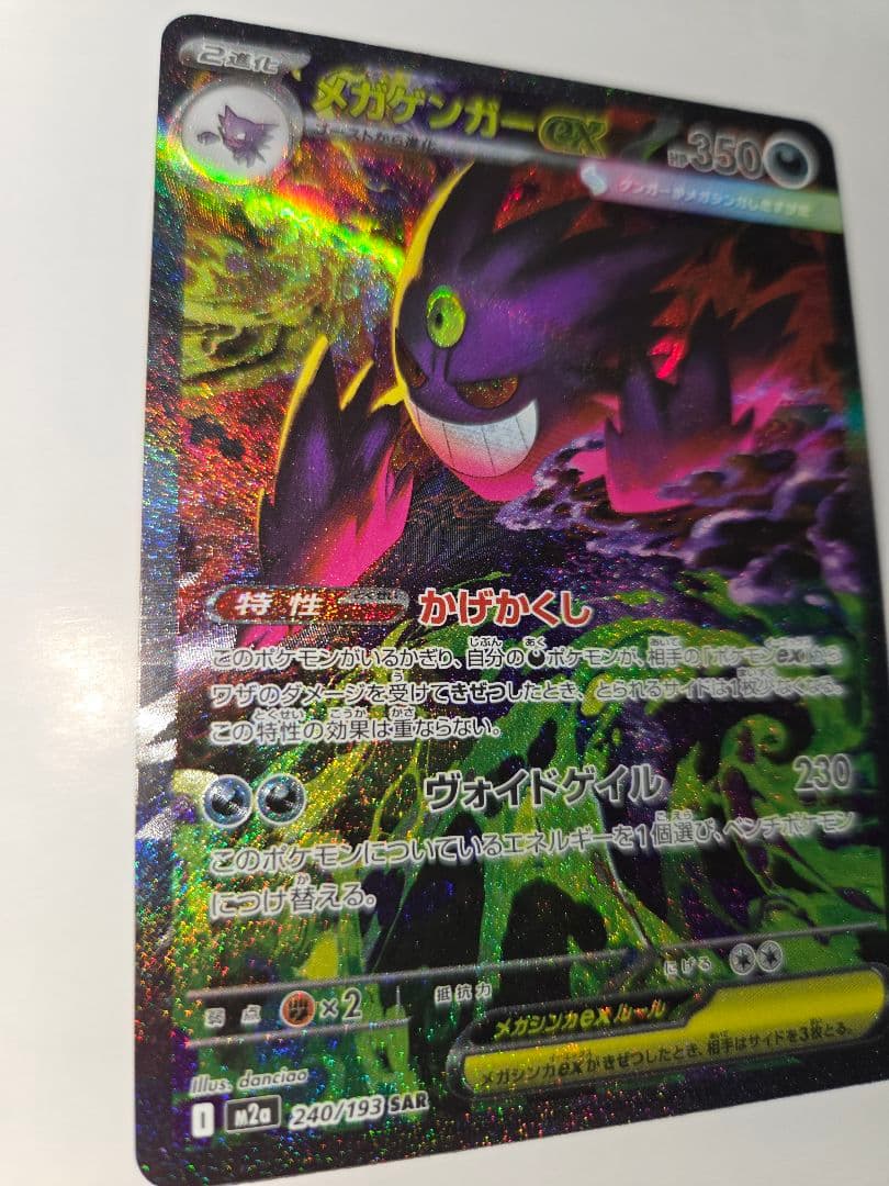 メガゲンガーex SAR　即日発送　値下げ