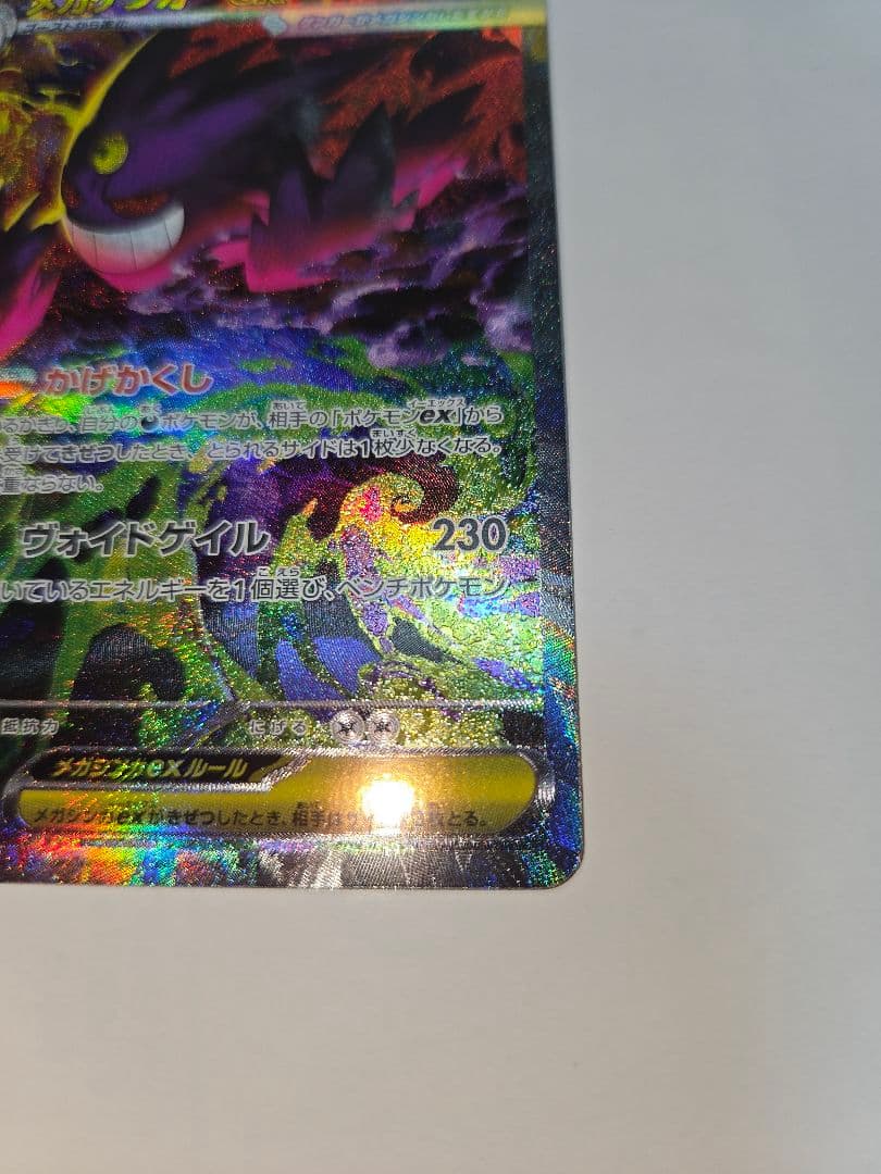 メガゲンガーex SAR　即日発送　値下げ