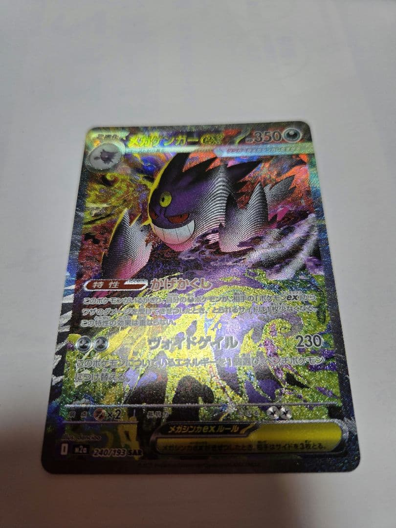 メガゲンガーex SAR　即日発送　値下げ