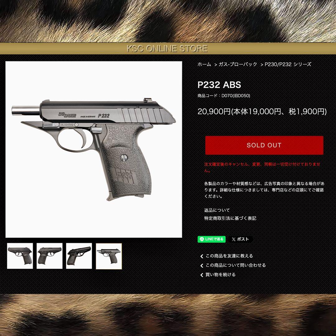 最新モデル【新品未開封】 KSC SIG SAUER P230／P232 大特価