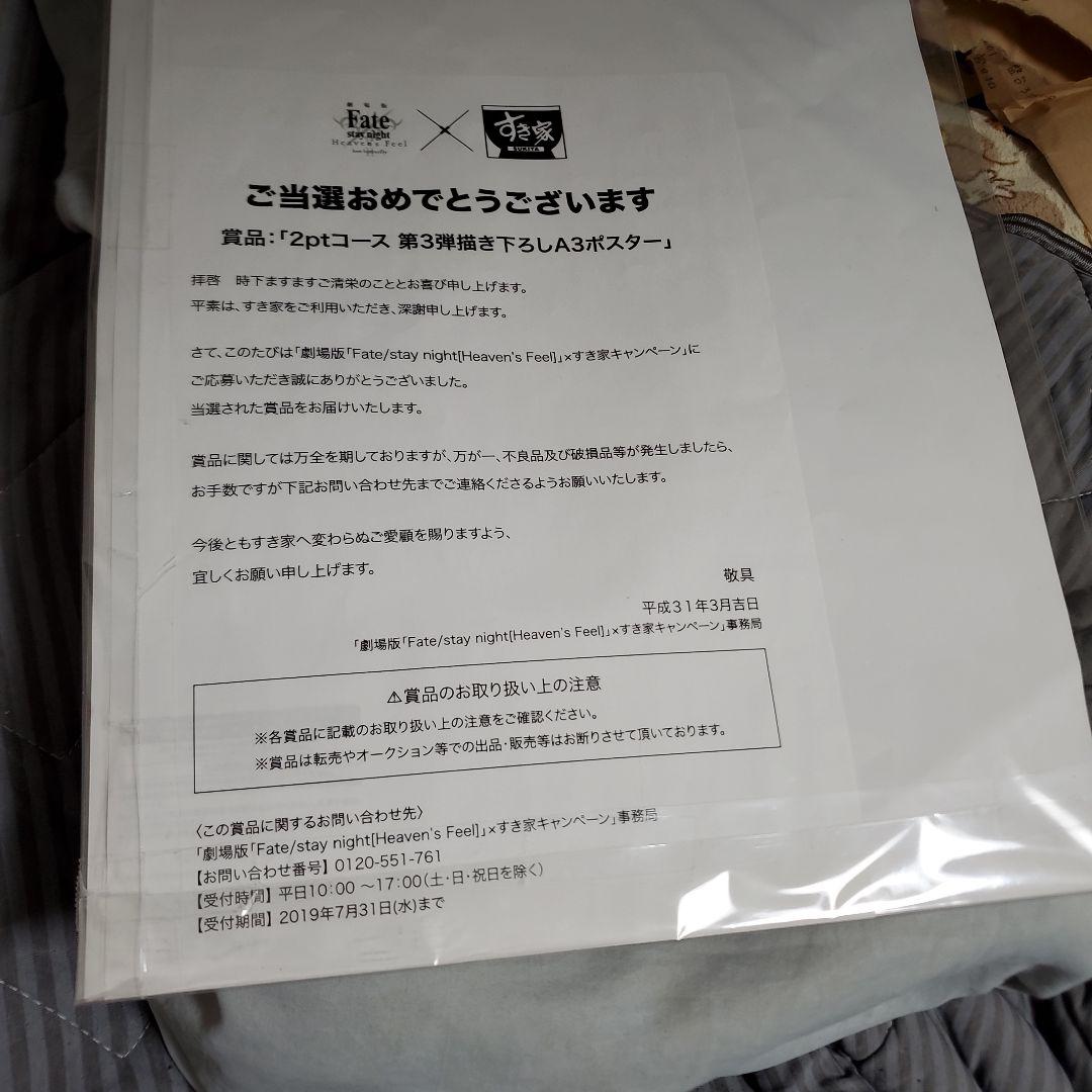 Fate/stay night　すき家コラボ　当選ポスター