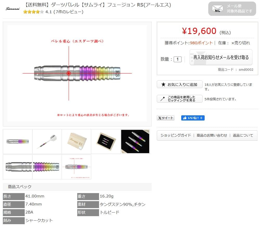 新品　定価19600円　Samurai Fusion RS　バレルのみ