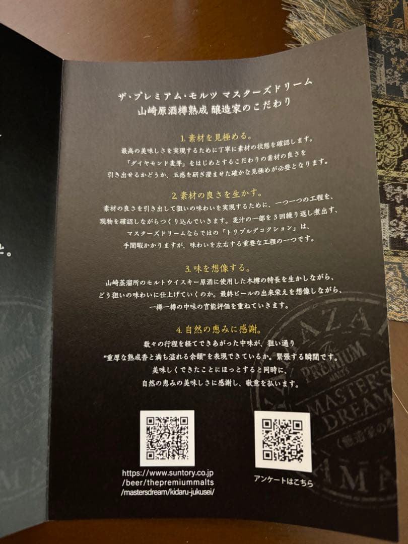 ザ・プレミアム・モルツ マスターズドリーム 山崎原酒樽熟成 715ml瓶2024