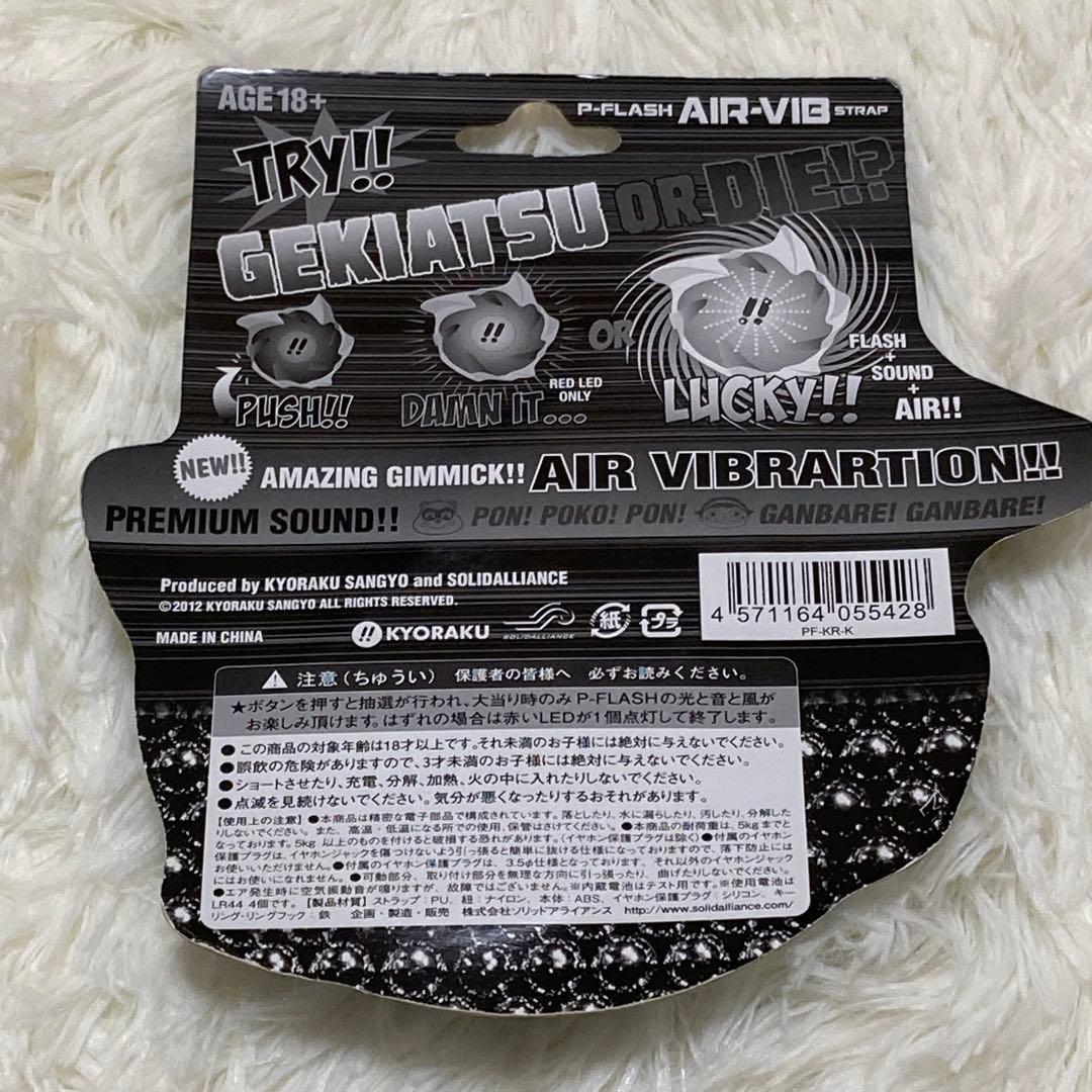 【未開封】京楽 NEW P-FLASH エアーバイブ STRAP BIGsize