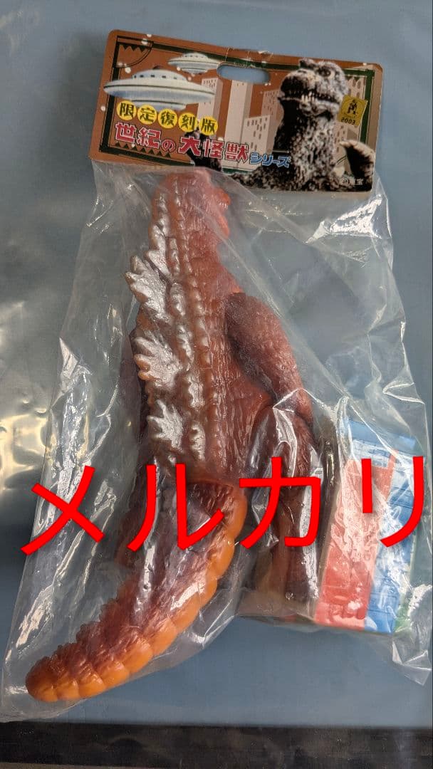 ゴジラ ソフビ マーミット 茶色