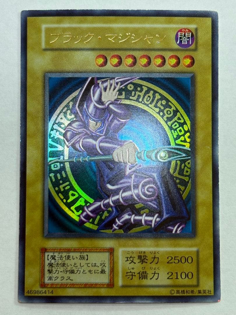 シ*ー様 新品とはいきませんが。。綺麗です。ブラックマジシャン 初期 ウルトラレ