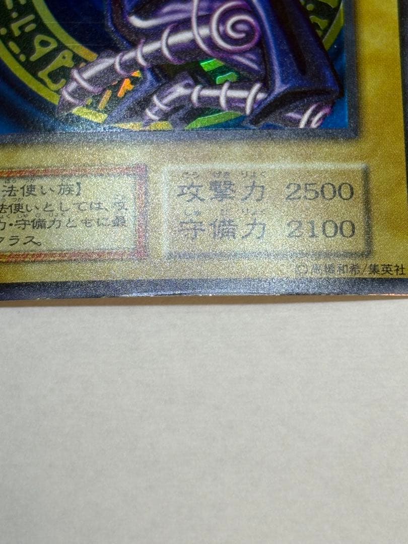 シ*ー様 新品とはいきませんが。。綺麗です。ブラックマジシャン 初期 ウルトラレ