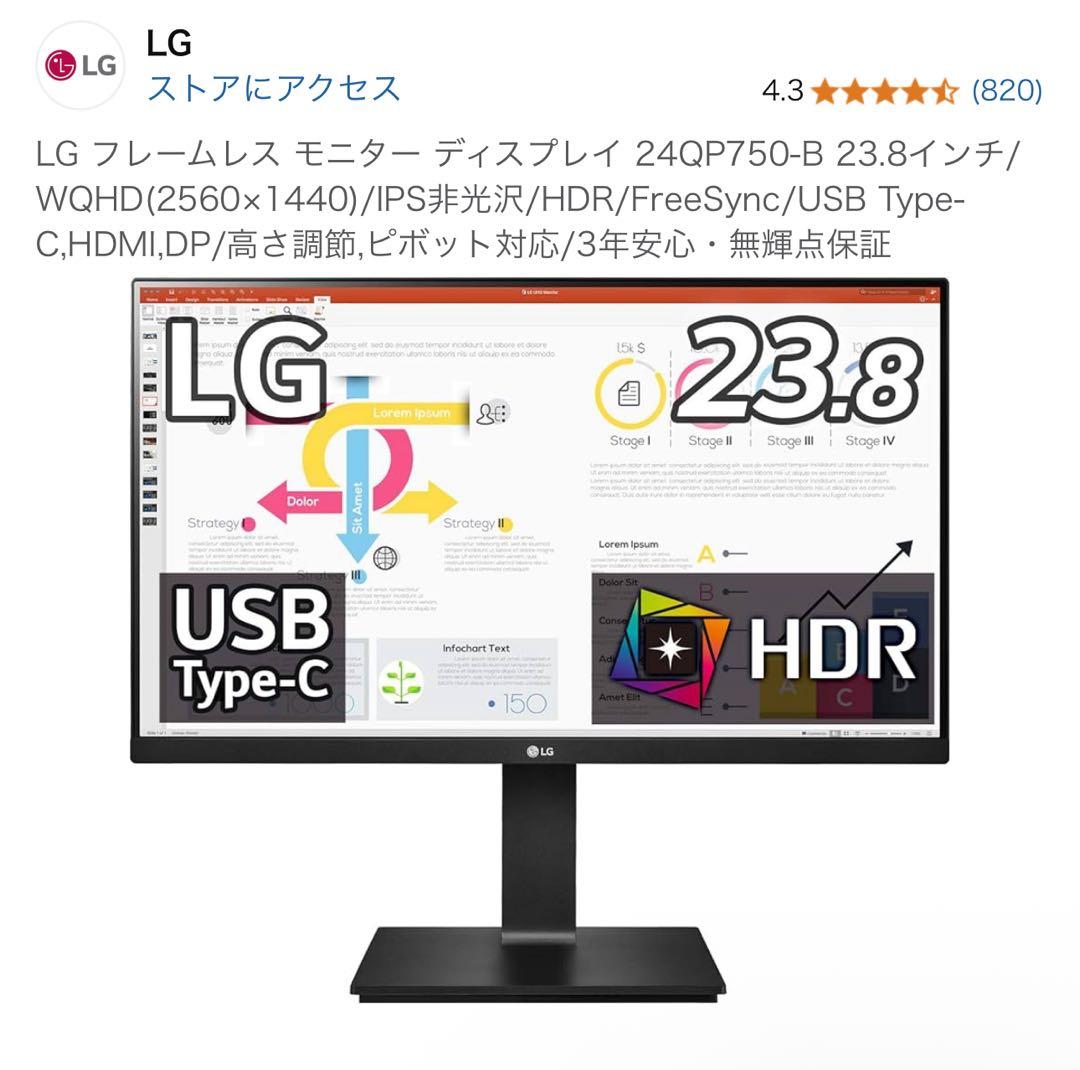 【美品】LG 24QP750-B 液晶モニター本体　WQHD