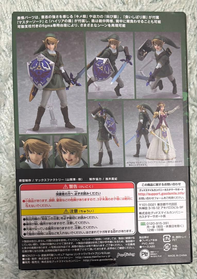ゼルダの伝説 figma リンク　トワイライトプリンセス 319