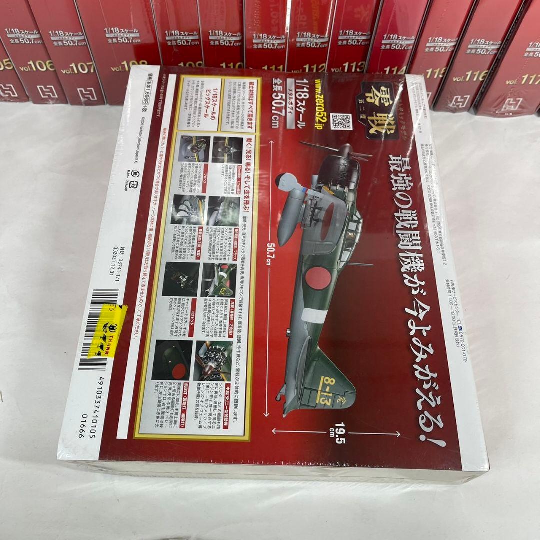 アシェット　零戦五二型をつくる　101〜140 まとめ