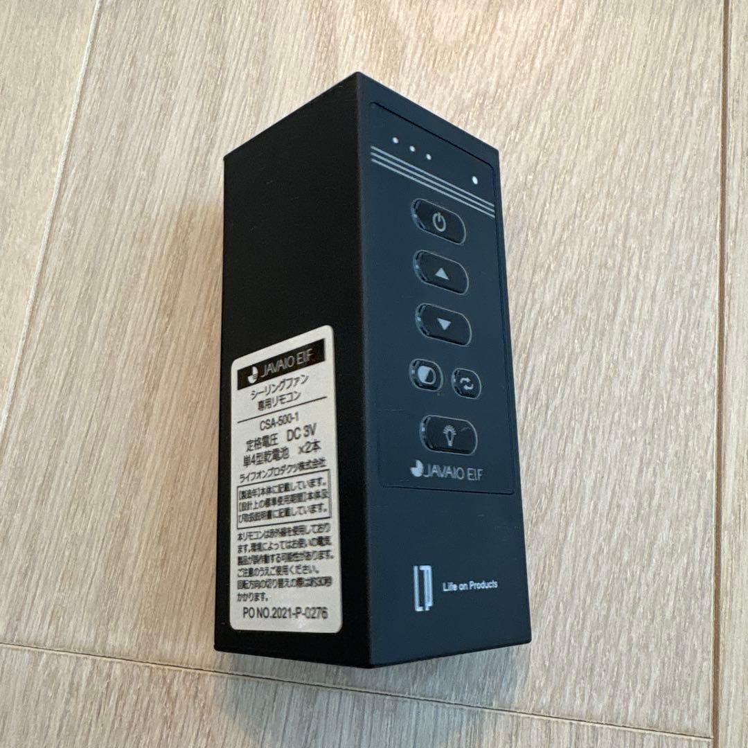 JAVALO ELF シーリングファン JE-CF027 2021年製