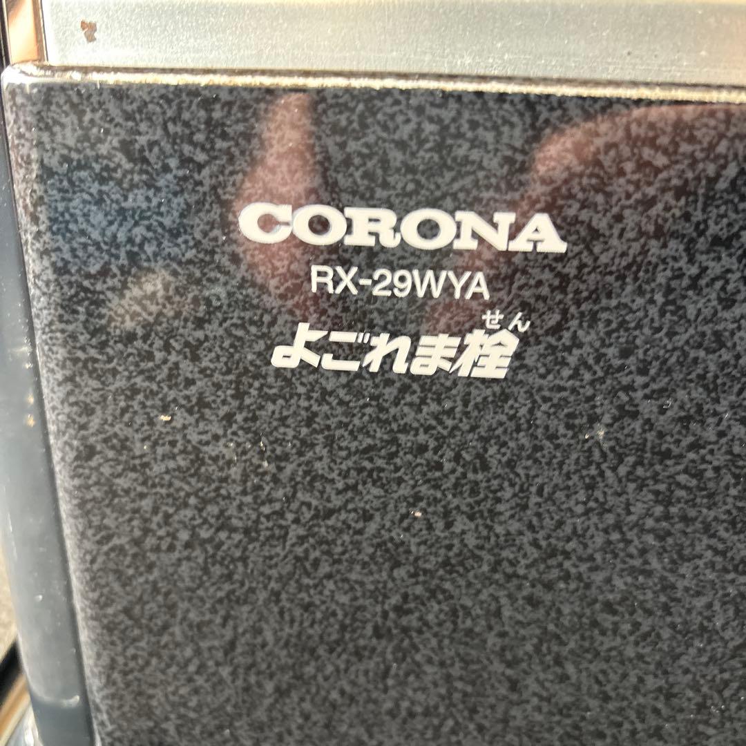 コロナ　RX-29WYA 2021年製　自然通気形開放式石油ストーブ