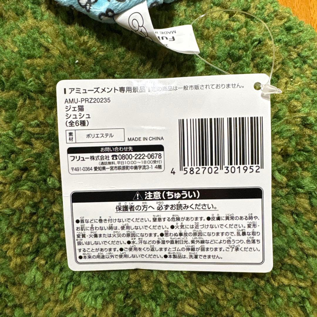 ジェ猫 シュシュ [数原龍友] GENERATIONS