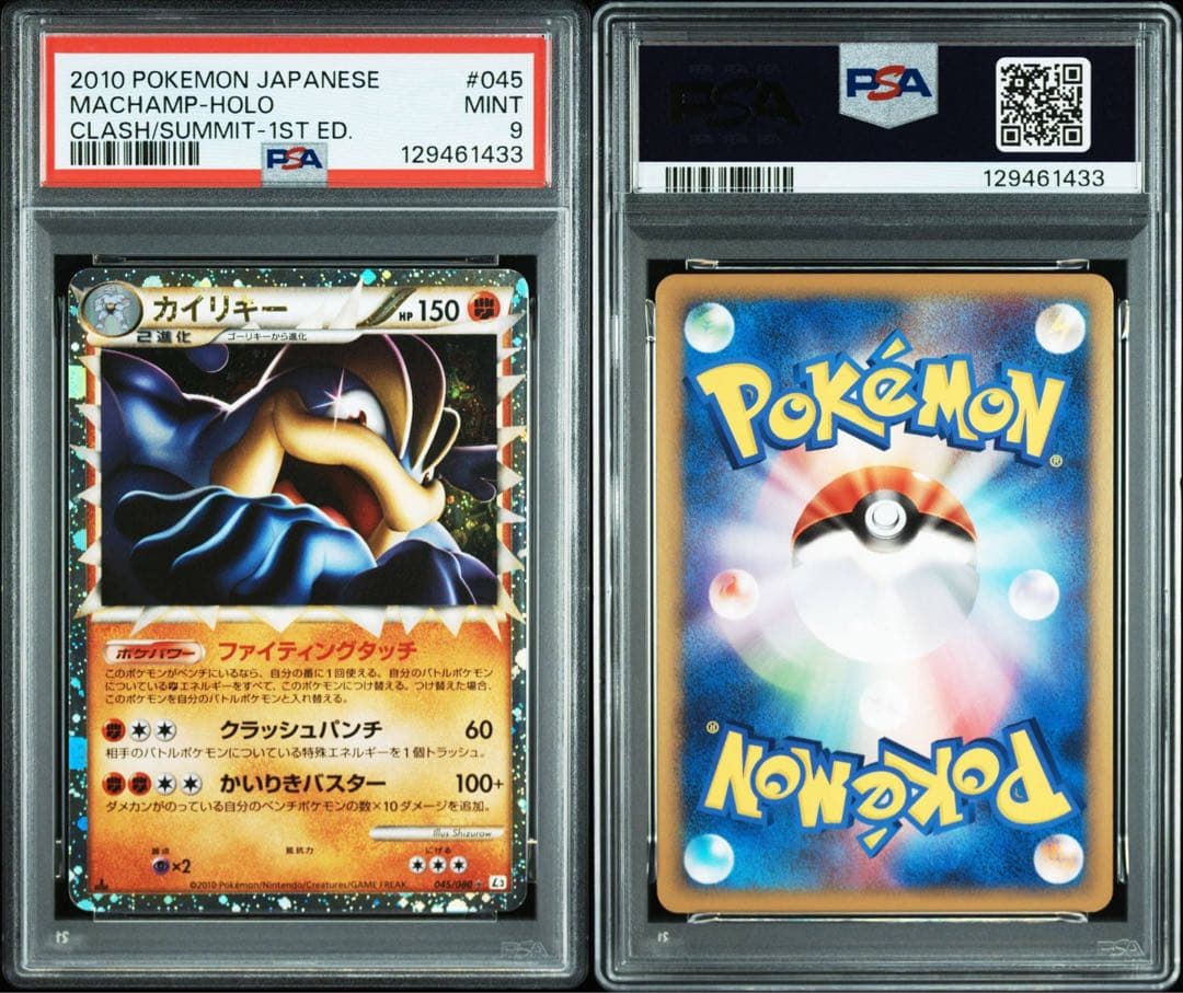 【PSA9】 カイリキー レジェンドLEGEND グレート 1ST ED