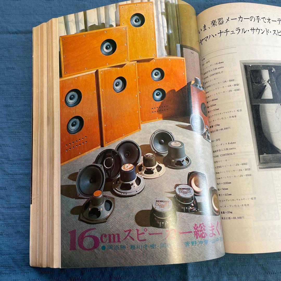 その他 Stereo Sound NO.5 '68 WINTER