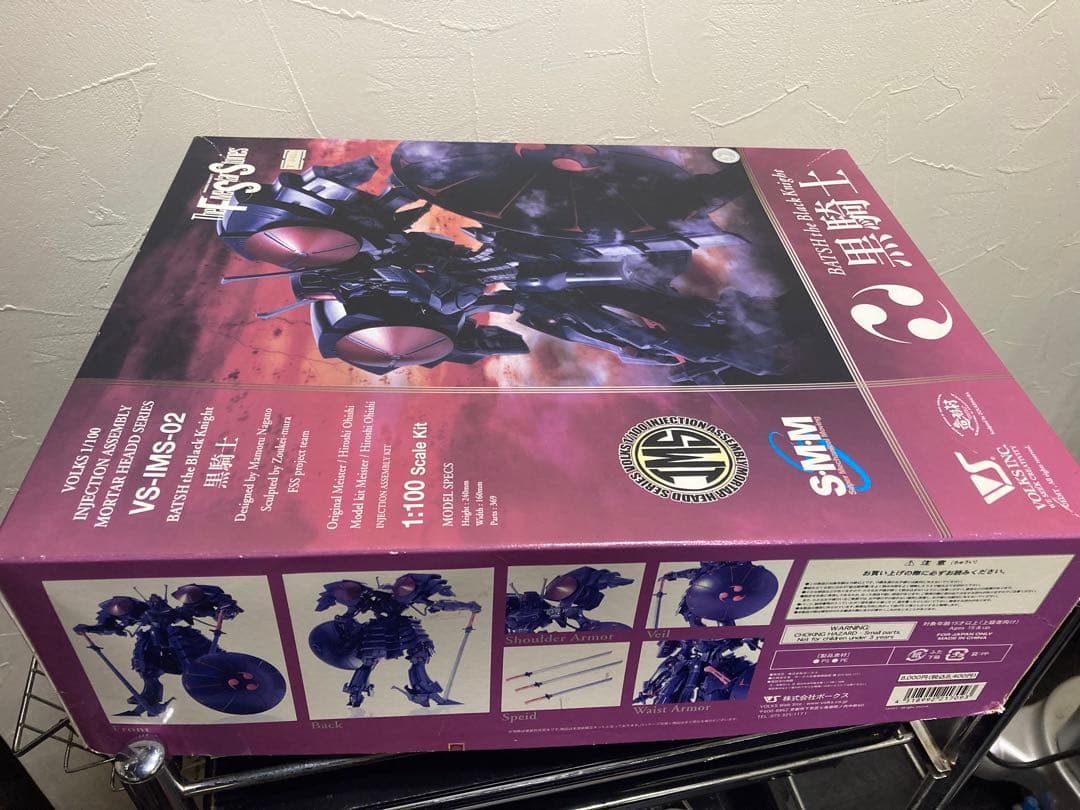 FSS IMS 1/100 バッシュ　黒騎士