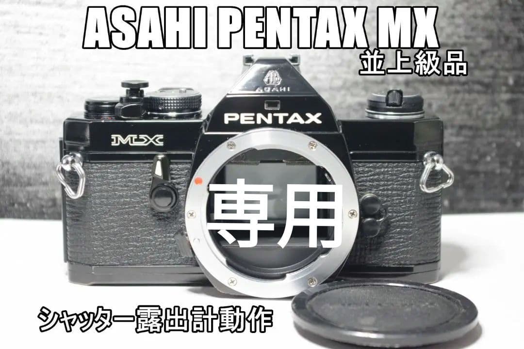 M76S ASAHI PENTAX MX 前期型　一部保証