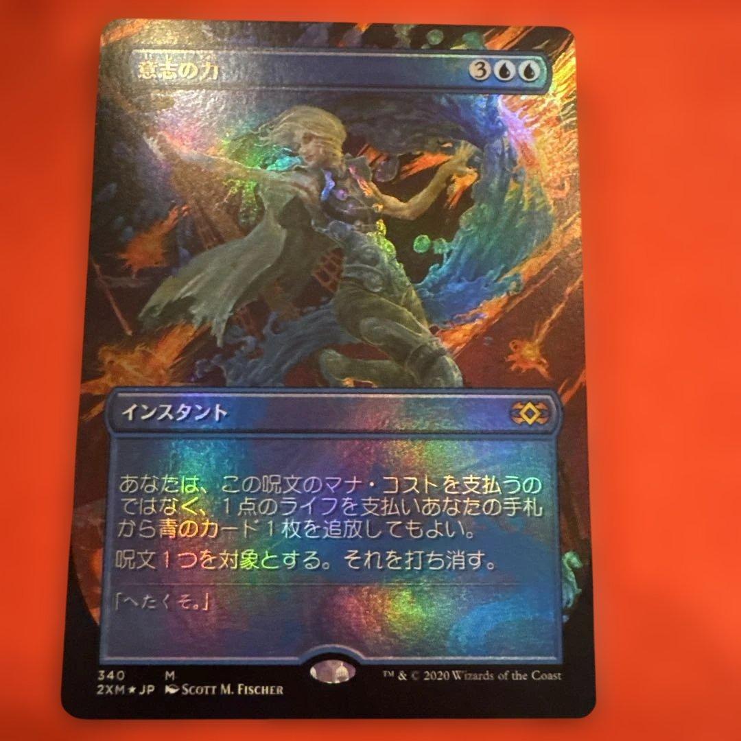 意志の力 foil へたくそウィル 340 2XM