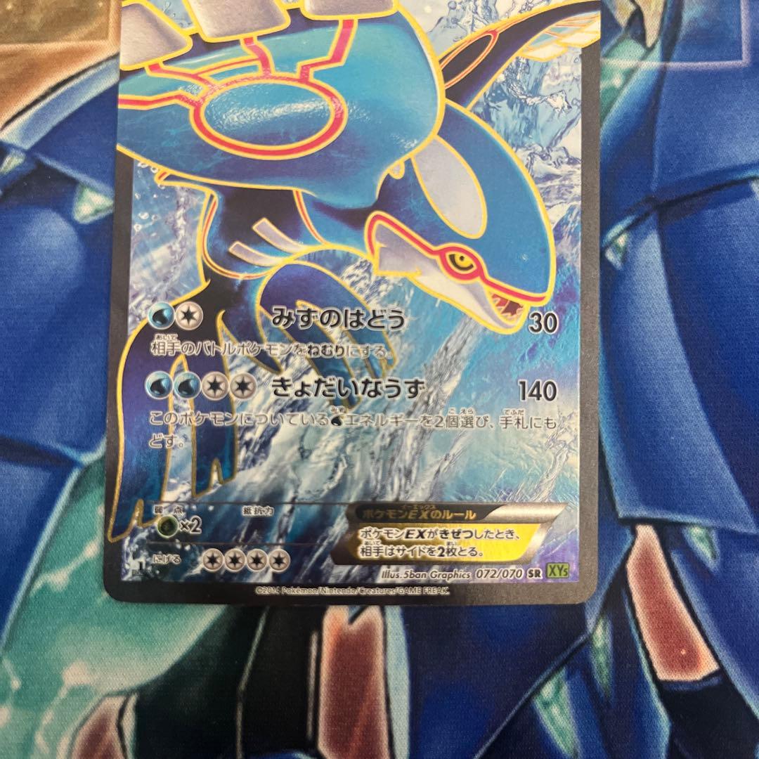 ポケモンカードゲーム　カイオーガex sr 072/070